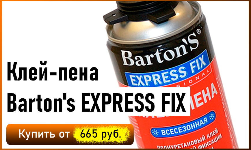 Клей-пена Barton's EXPRESS FIX